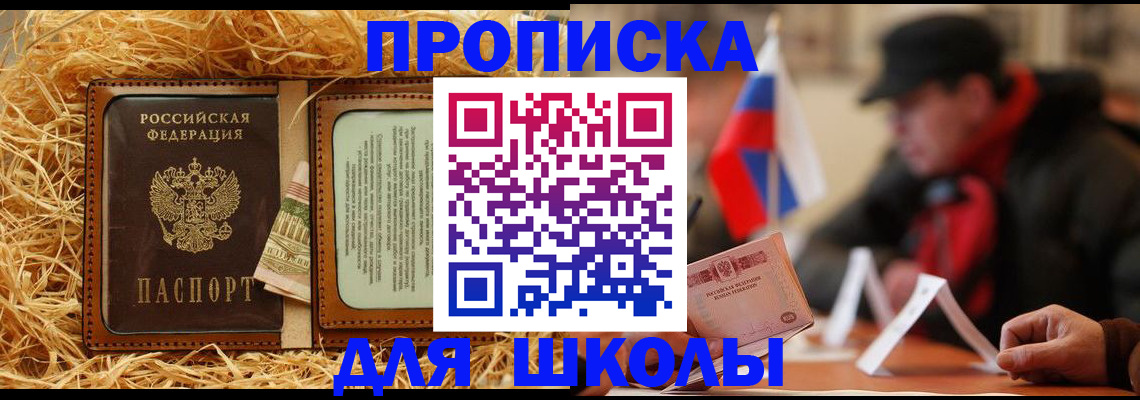 регистрация для школы в Пугачёве